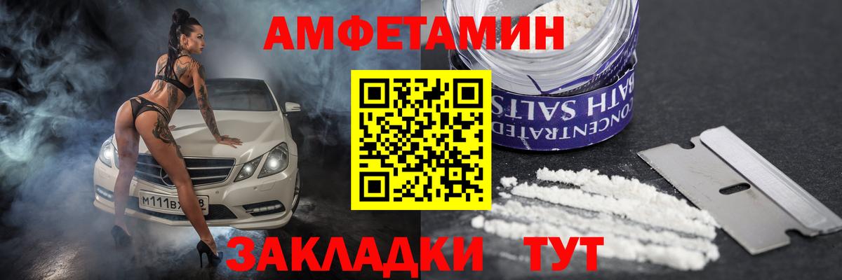 АМФ  Вход с VPN  Приморско-Ахтарск  АМФЕТАМИН Розовый 