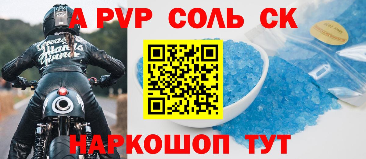 APVP  Вход с VPN  Приморско-Ахтарск  A-PVP мука  дарнет шоп  Альфа ПВП Crystall  A PVP кристаллы 