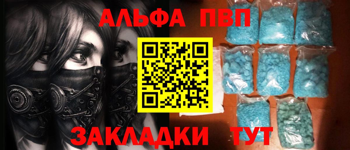 Alpha-PVP VHQ Приморско-Ахтарск