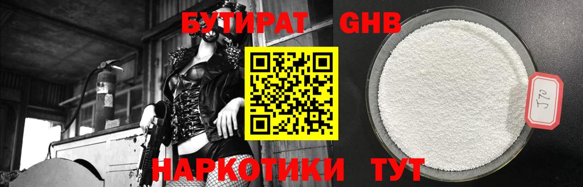 Приморско-Ахтарск  БУТИРАТ бутик  Вход с VPN 