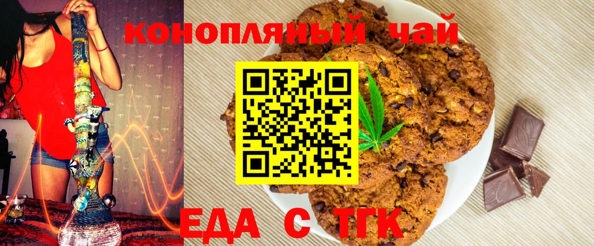 Еда ТГК марихуана  Вход с VPN  Приморско-Ахтарск 