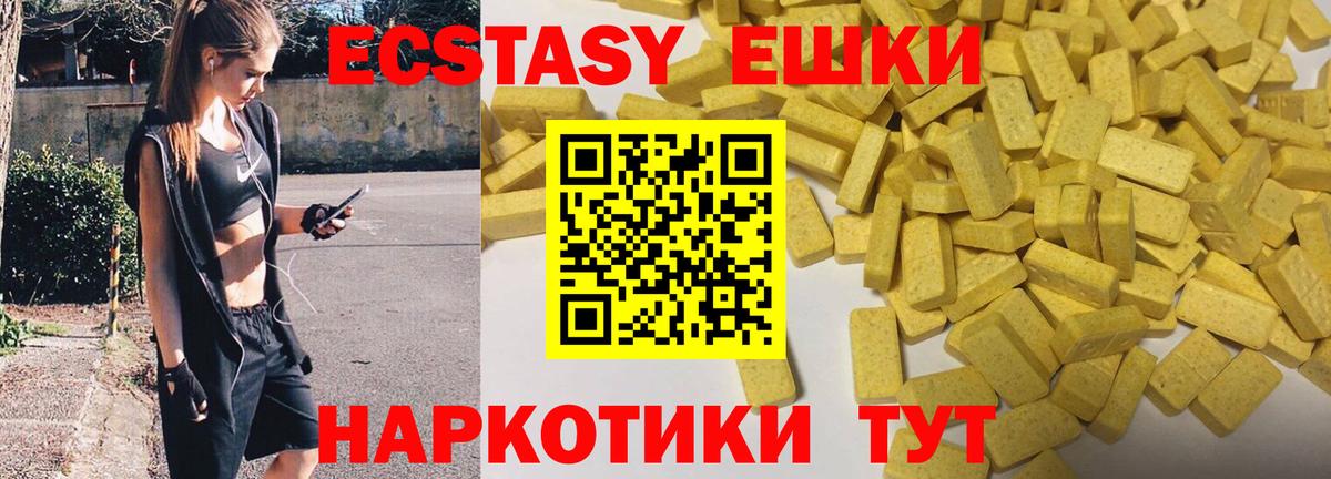 Экстази таблы Приморско-Ахтарск