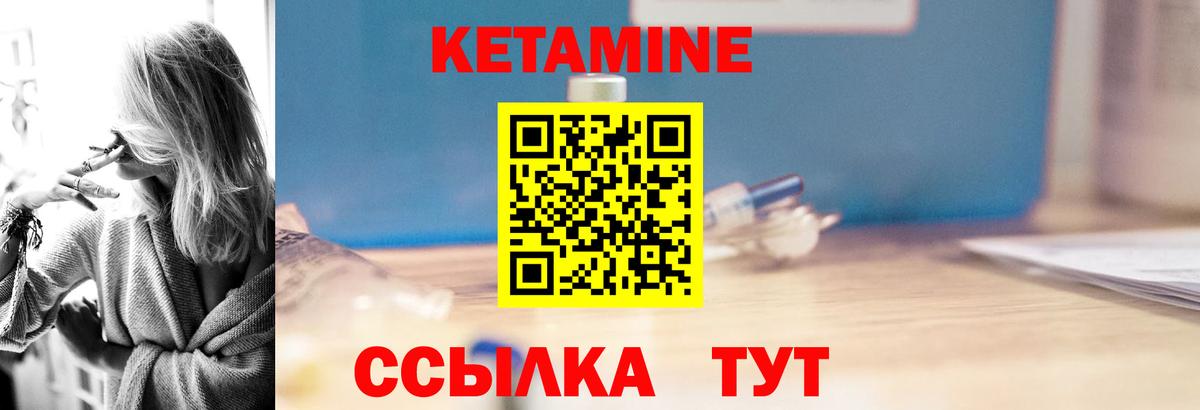 Кетамин VHQ  Вход с VPN  КЕТАМИН VHQ  Приморско-Ахтарск 