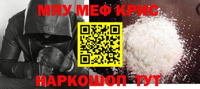 мяу мяу кристалл Будённовск