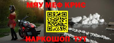 мяу мяу кристалл Будённовск
