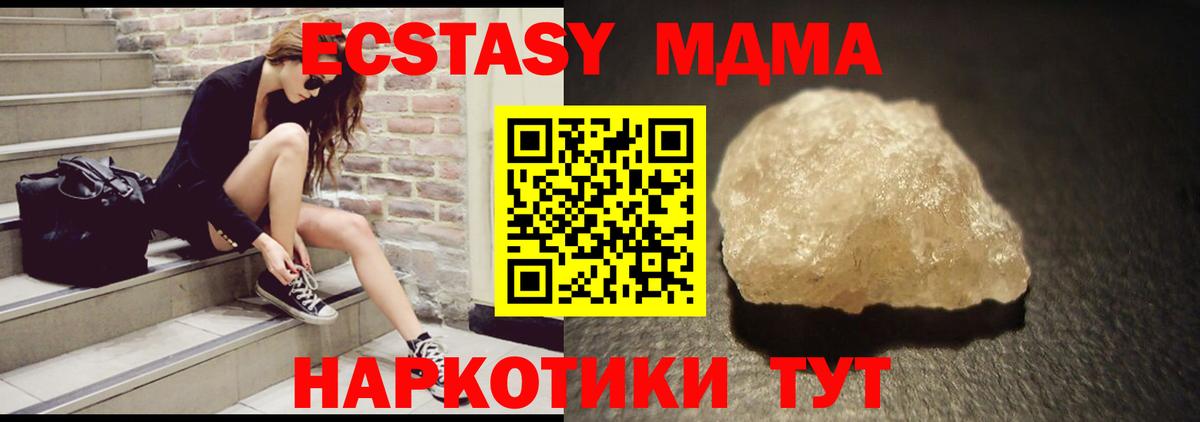 МДМА Molly  MDMA  MDMA кристаллы  Приморско-Ахтарск  Вход с VPN 