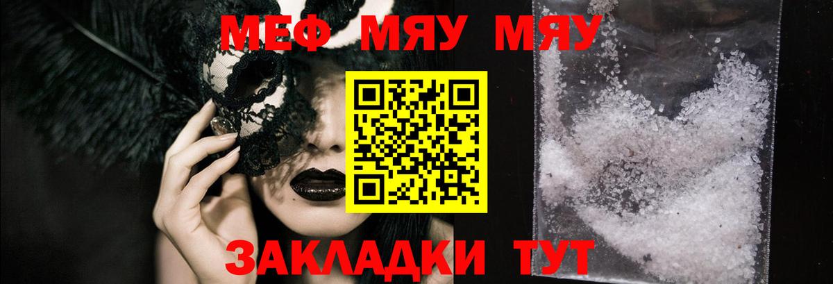 Меф  Приморско-Ахтарск